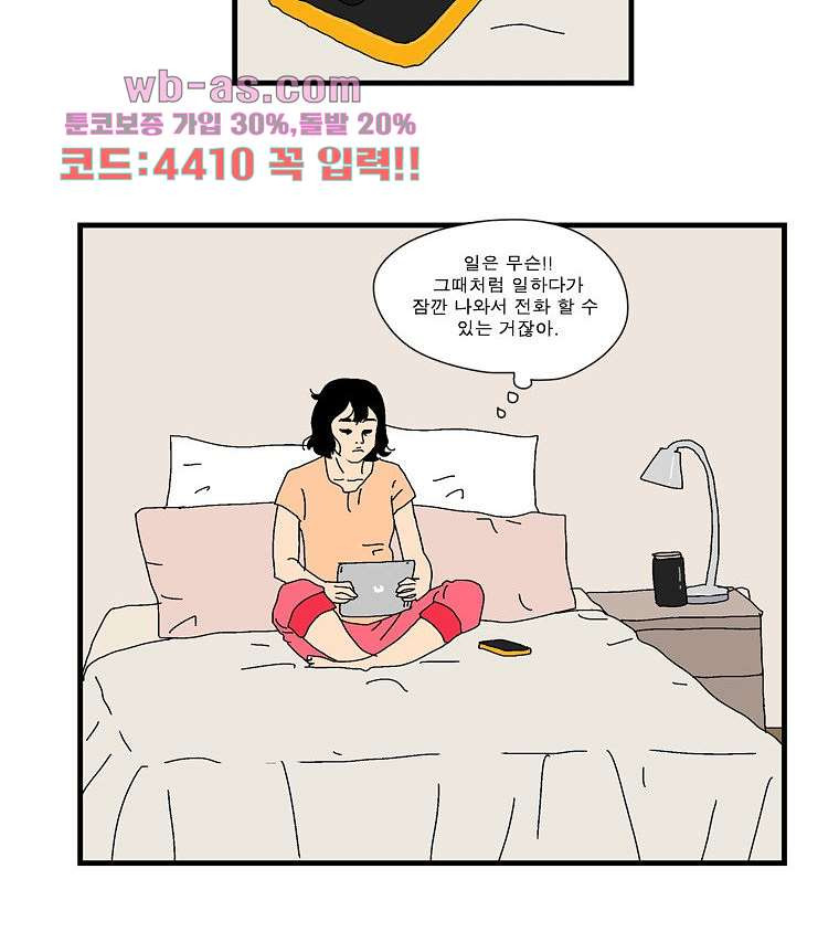 빨간봉투 31화 - 웹툰 이미지 33