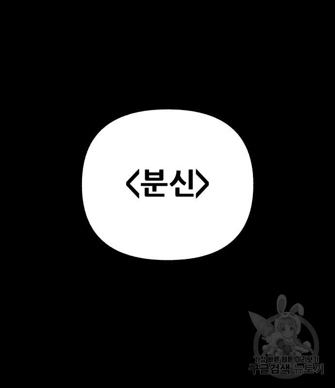 뮤즈 온 유명 45화 - 웹툰 이미지 2