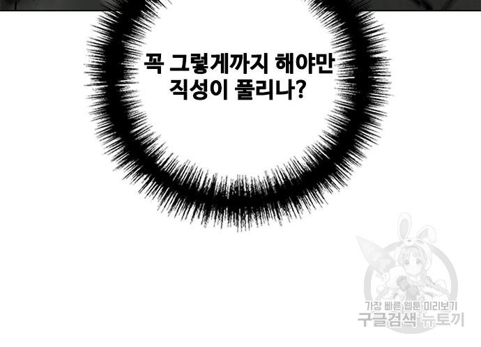 무사만리행 166화 - 웹툰 이미지 120