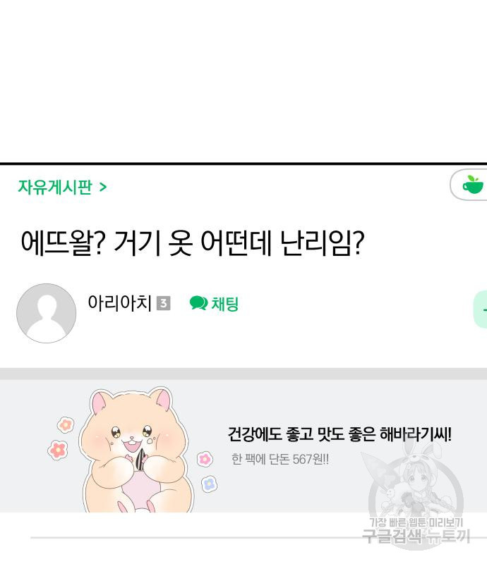 별을 삼킨 너에게 150화 - 웹툰 이미지 100