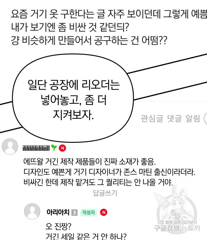 별을 삼킨 너에게 150화 - 웹툰 이미지 101