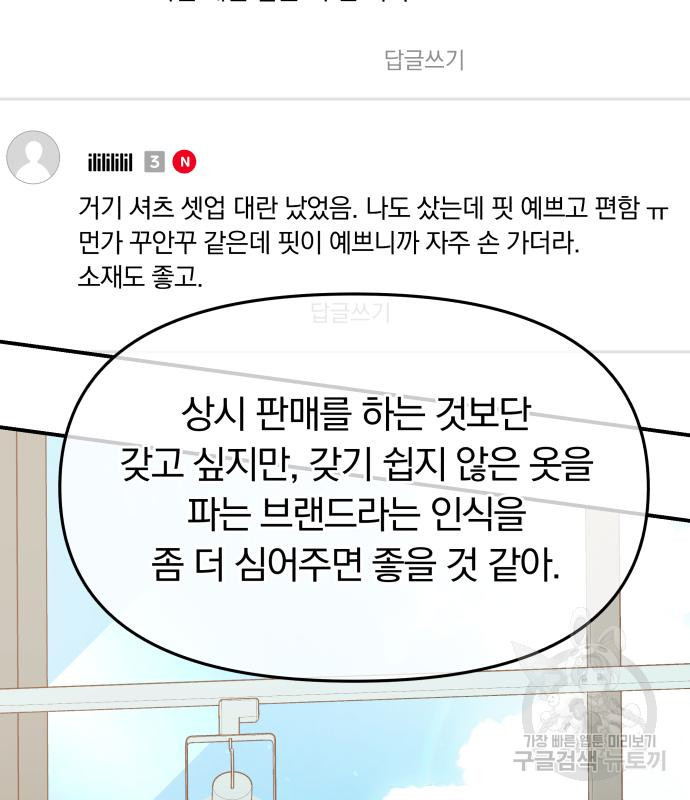 별을 삼킨 너에게 150화 - 웹툰 이미지 102