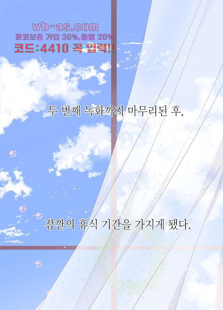 최애에게 들켜버렸다 33화 - 웹툰 이미지 1