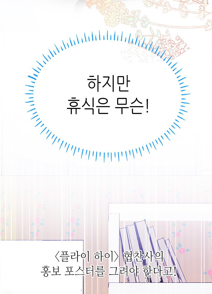 최애에게 들켜버렸다 33화 - 웹툰 이미지 3