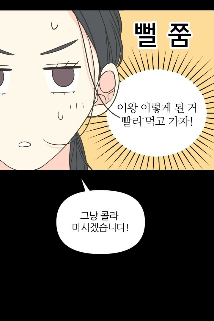 좋아질까 사랑일까 25화 - 웹툰 이미지 12