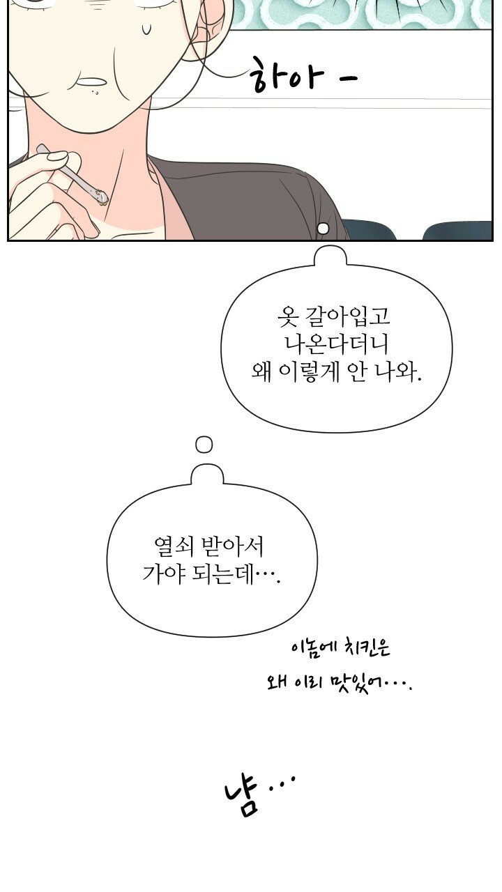 좋아질까 사랑일까 25화 - 웹툰 이미지 29