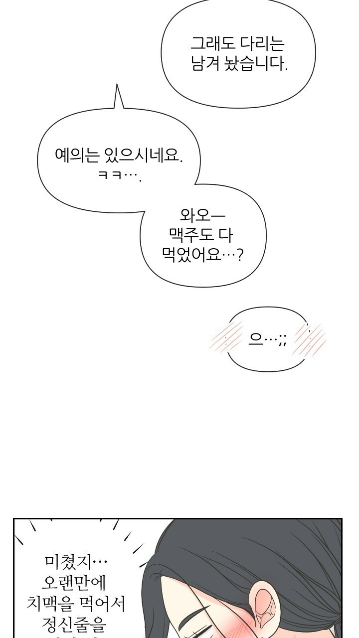 좋아질까 사랑일까 25화 - 웹툰 이미지 43