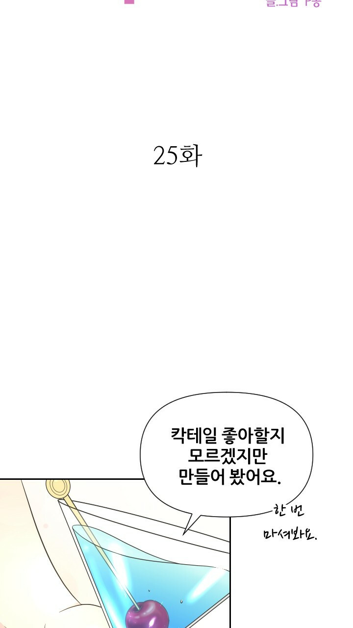 좋아질까 사랑일까 25화 - 웹툰 이미지 52