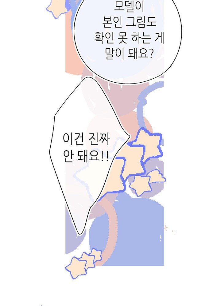 최애에게 들켜버렸다 33화 - 웹툰 이미지 66