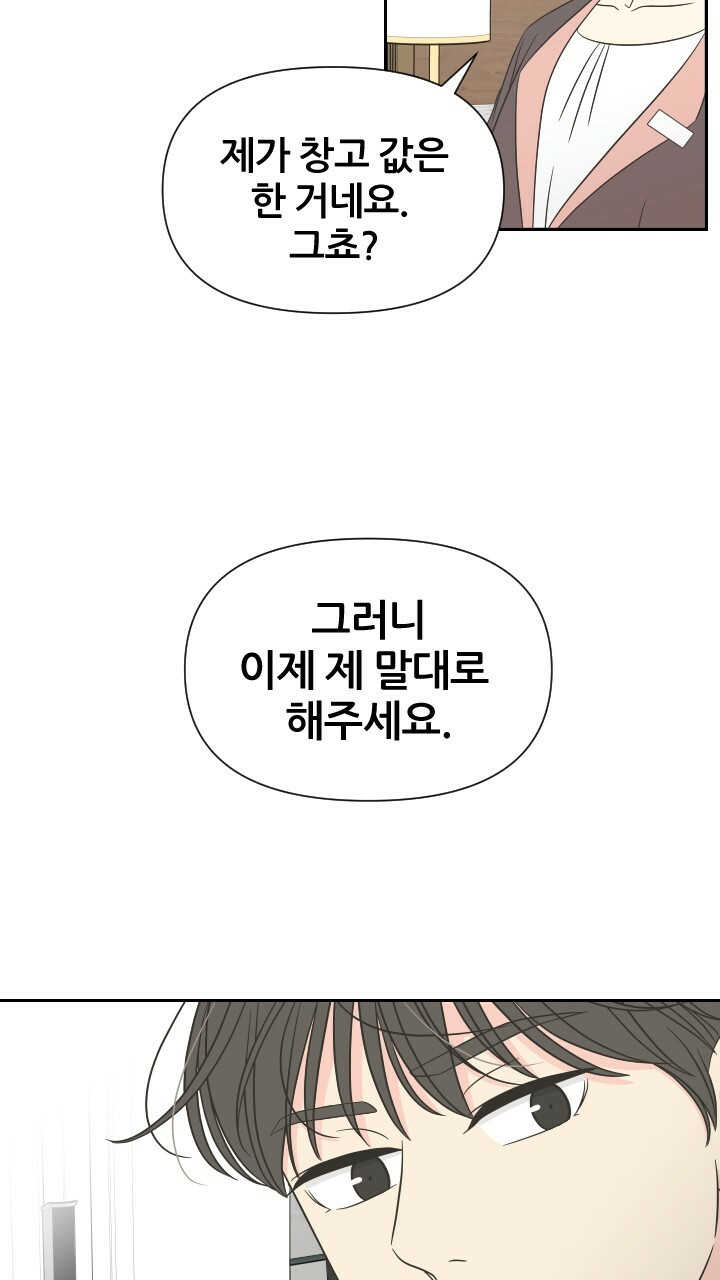 좋아질까 사랑일까 25화 - 웹툰 이미지 59