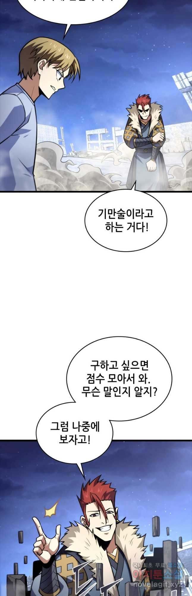 시스템 마스터, 레벨 1부터 시작하다 84화 - 웹툰 이미지 24