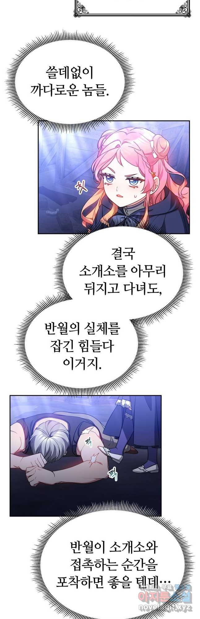 아기 용태자비는 미친놈들을 길들인다 26화 - 웹툰 이미지 5