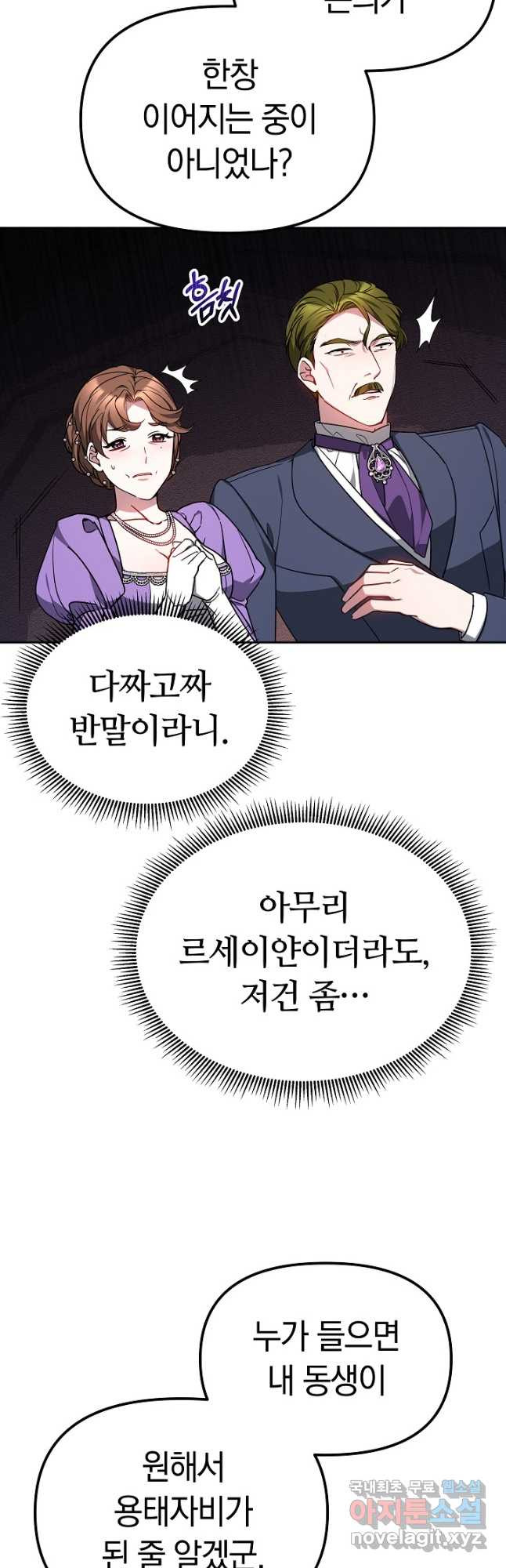 아기 용태자비는 미친놈들을 길들인다 26화 - 웹툰 이미지 22