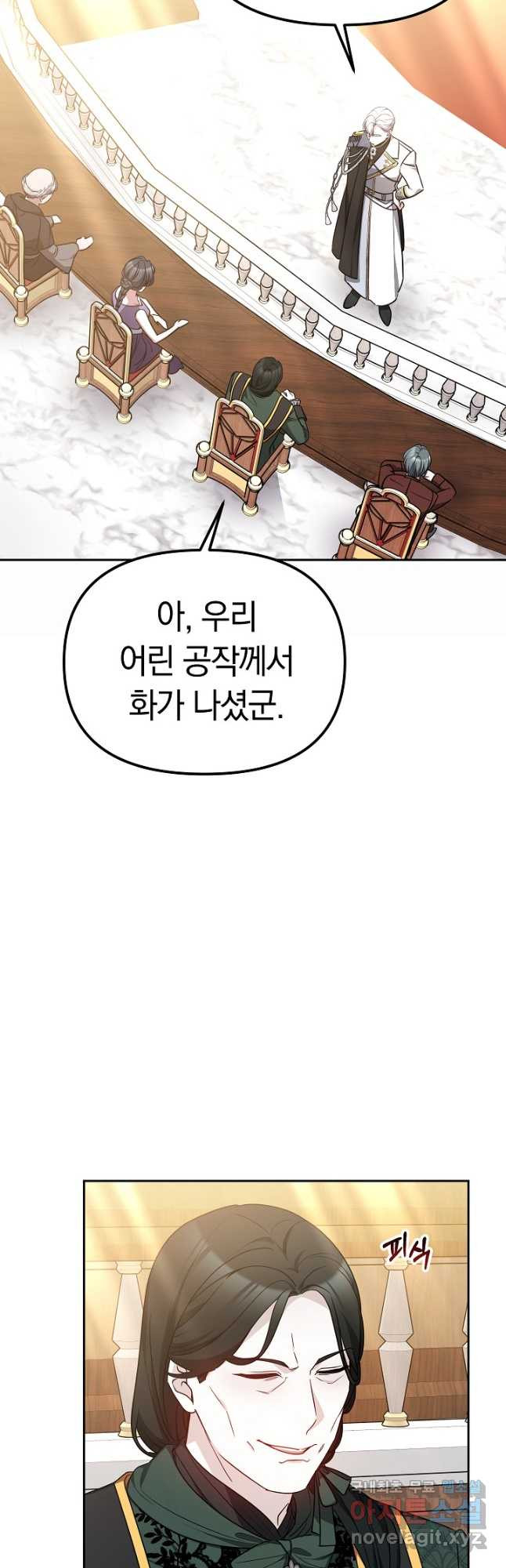 아기 용태자비는 미친놈들을 길들인다 26화 - 웹툰 이미지 25