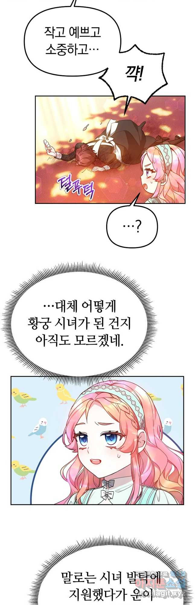 아기 용태자비는 미친놈들을 길들인다 26화 - 웹툰 이미지 37