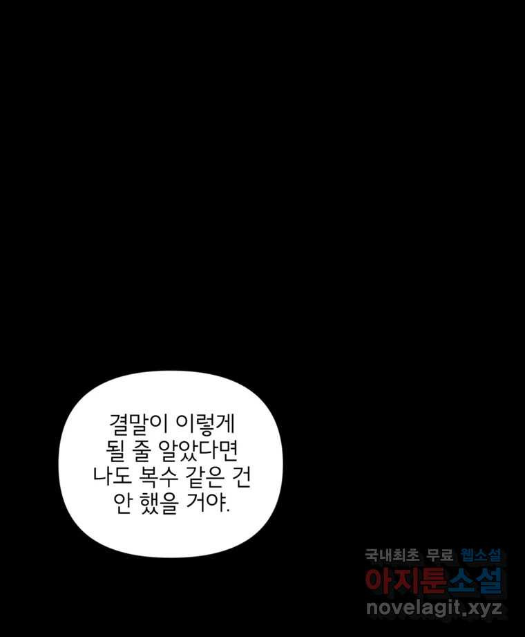 너를 죽이는 방법 57화 이해(2) - 웹툰 이미지 1