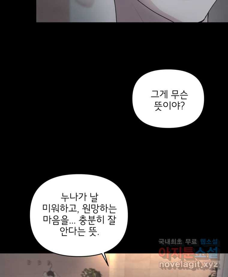 너를 죽이는 방법 57화 이해(2) - 웹툰 이미지 16