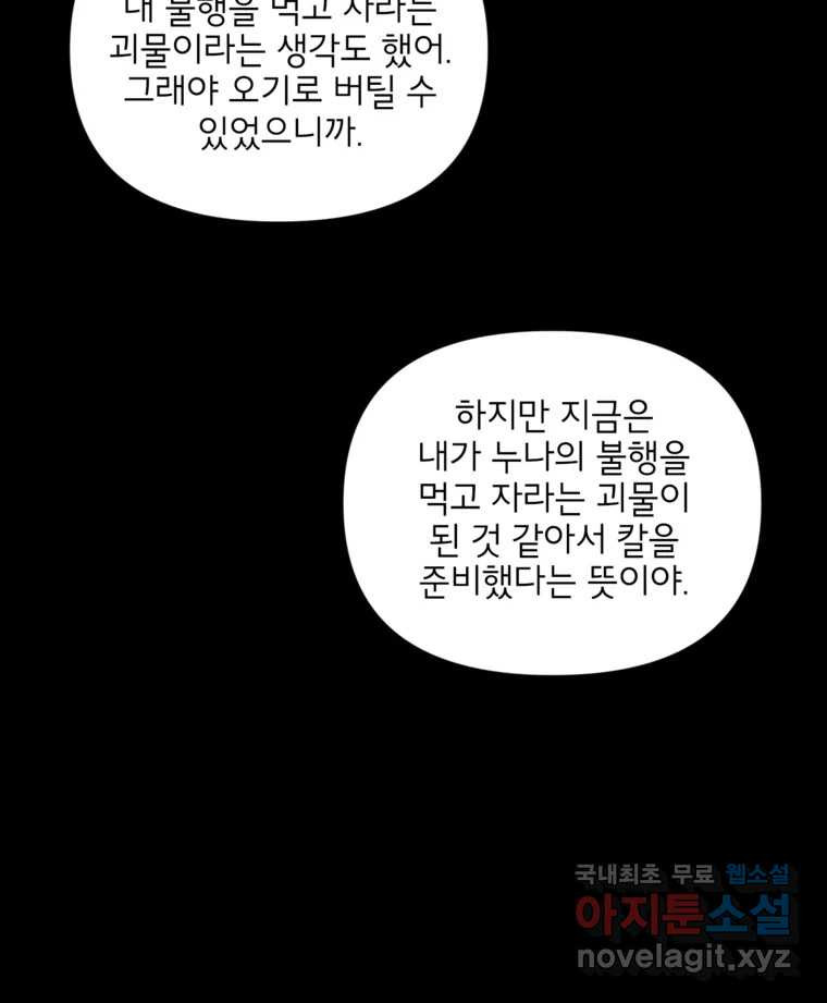 너를 죽이는 방법 57화 이해(2) - 웹툰 이미지 20