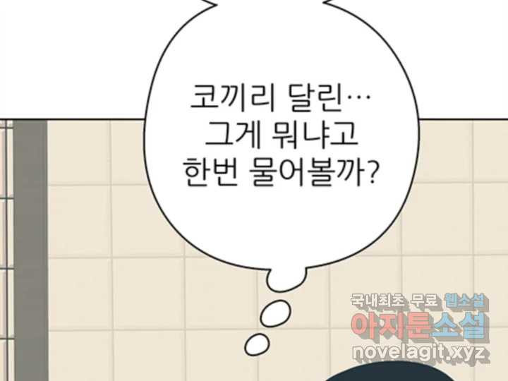 초록빛 아래서 31화 - 웹툰 이미지 8