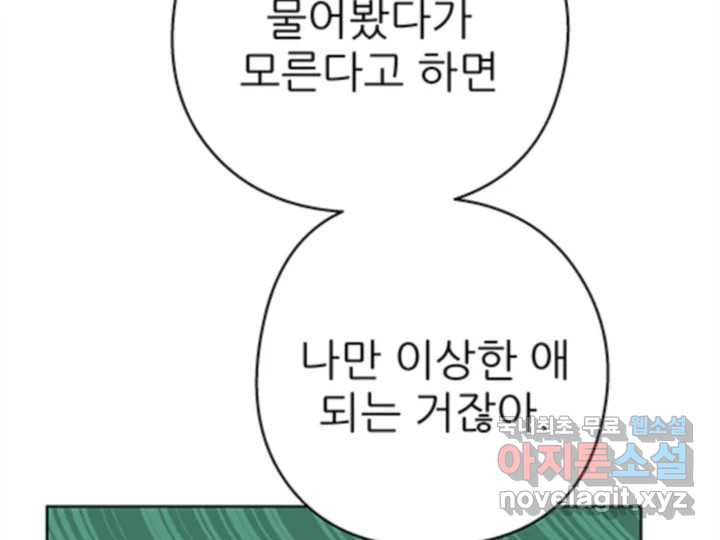 초록빛 아래서 31화 - 웹툰 이미지 12