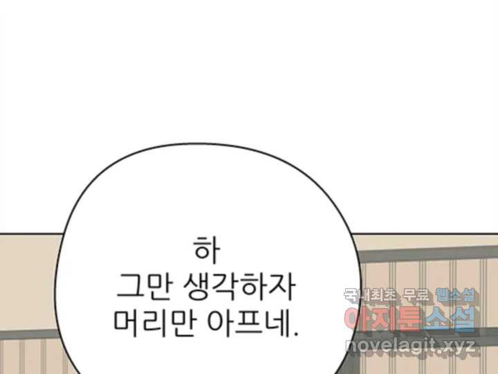 초록빛 아래서 31화 - 웹툰 이미지 20