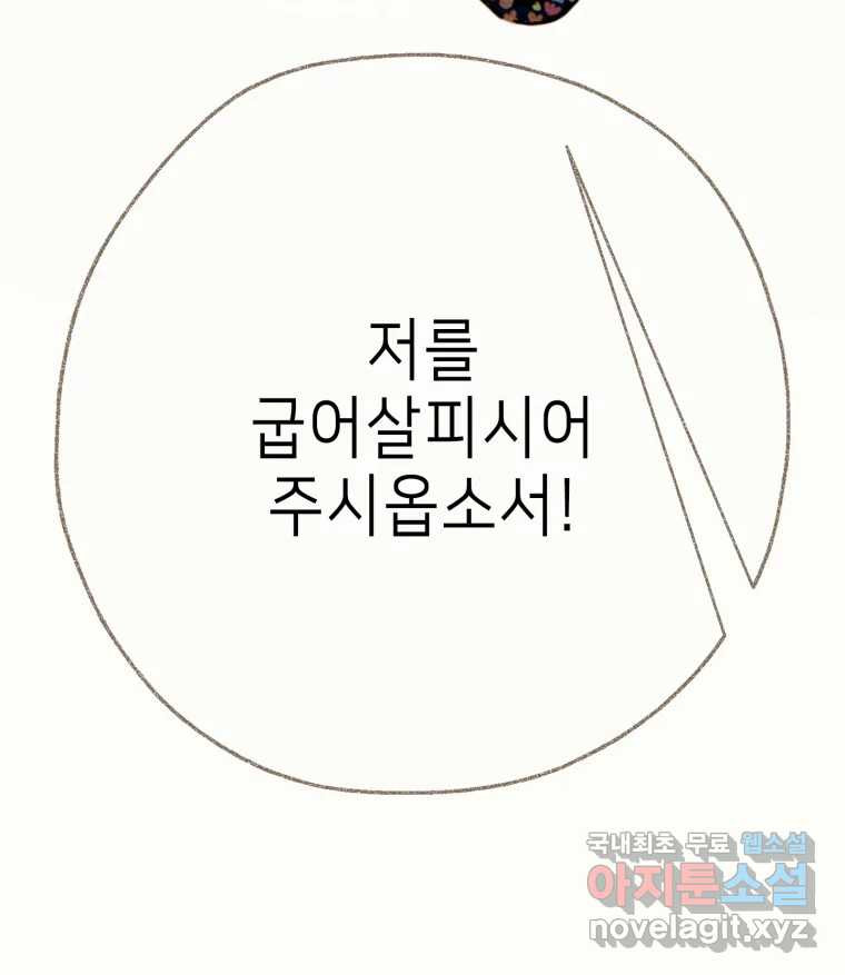 날 울리지 마! 35화 - 웹툰 이미지 45