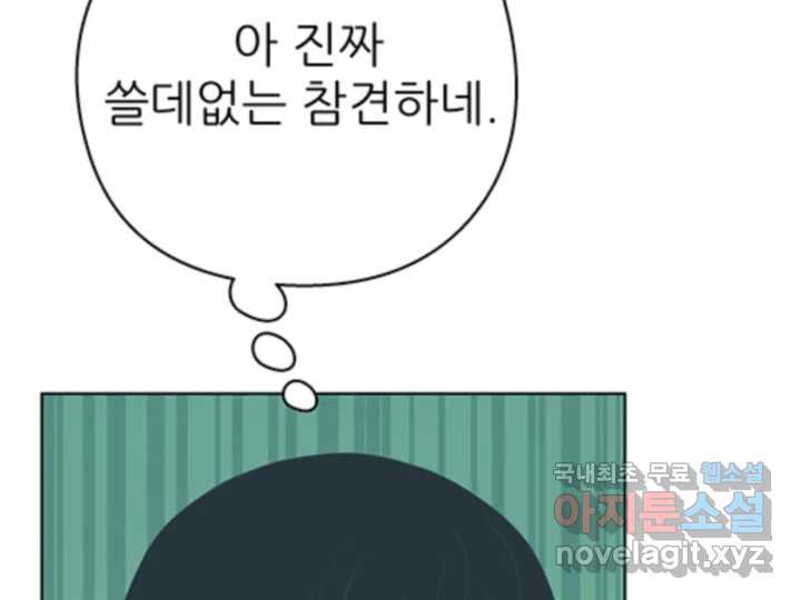 초록빛 아래서 31화 - 웹툰 이미지 38