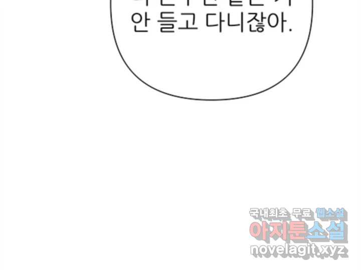 초록빛 아래서 31화 - 웹툰 이미지 45