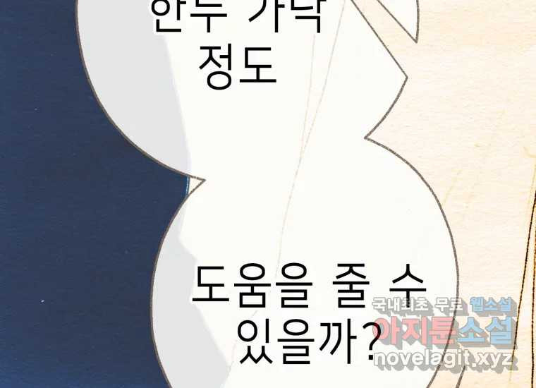 날 울리지 마! 35화 - 웹툰 이미지 68