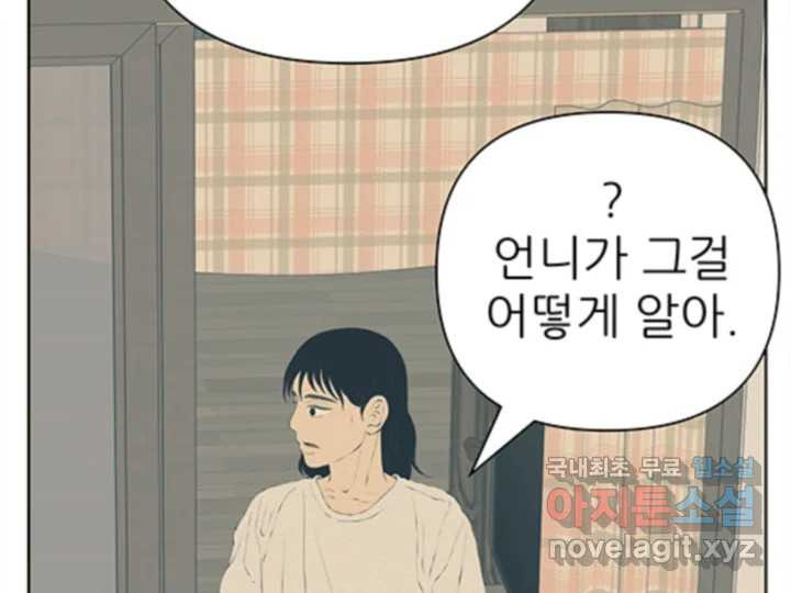 초록빛 아래서 31화 - 웹툰 이미지 50