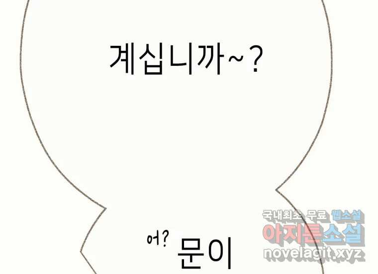 날 울리지 마! 35화 - 웹툰 이미지 79