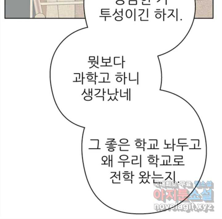 초록빛 아래서 31화 - 웹툰 이미지 60