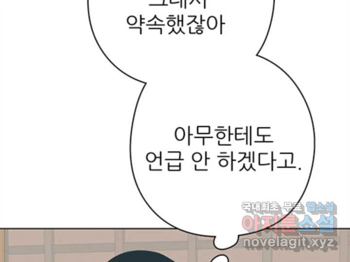 초록빛 아래서 31화 - 웹툰 이미지 69