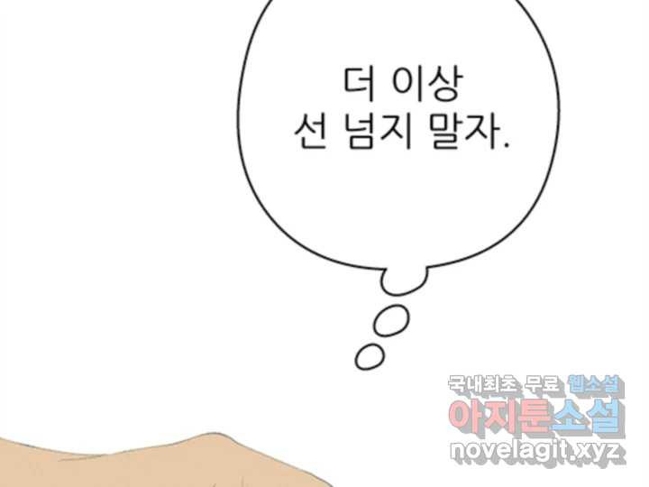 초록빛 아래서 31화 - 웹툰 이미지 73