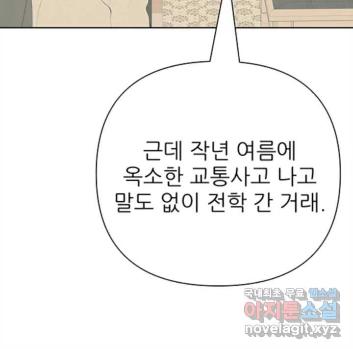 초록빛 아래서 31화 - 웹툰 이미지 79