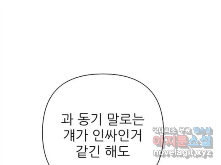 초록빛 아래서 31화 - 웹툰 이미지 84