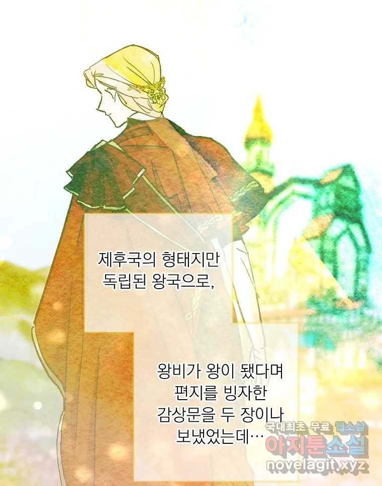 죽일 수 없다면 사랑하세요 외전(1) - 웹툰 이미지 34