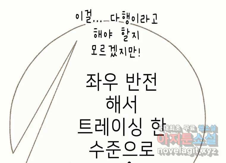 날 울리지 마! 35화 - 웹툰 이미지 109