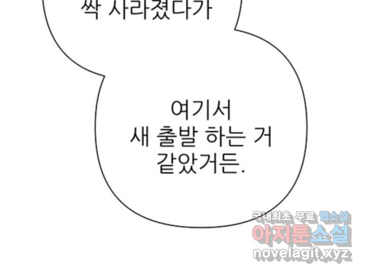 초록빛 아래서 31화 - 웹툰 이미지 93