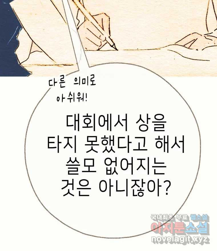 날 울리지 마! 35화 - 웹툰 이미지 117