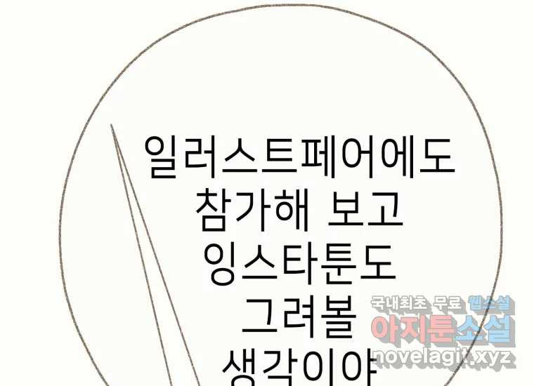 날 울리지 마! 35화 - 웹툰 이미지 118