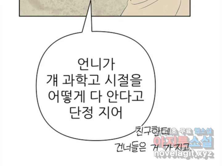 초록빛 아래서 31화 - 웹툰 이미지 102