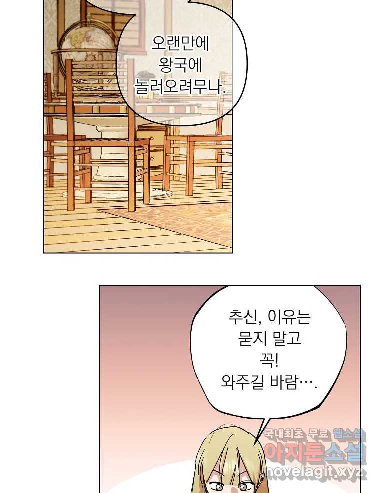 죽일 수 없다면 사랑하세요 외전(1) - 웹툰 이미지 46