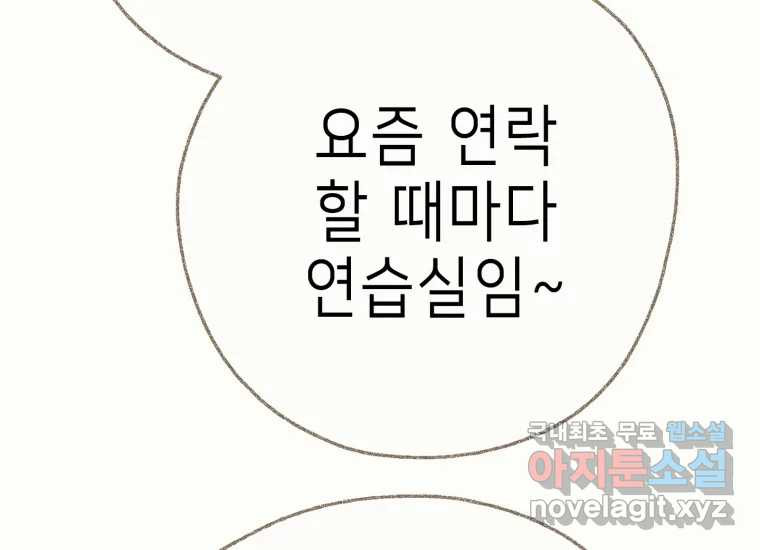 날 울리지 마! 35화 - 웹툰 이미지 123