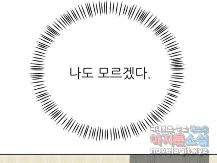 초록빛 아래서 31화 - 웹툰 이미지 111