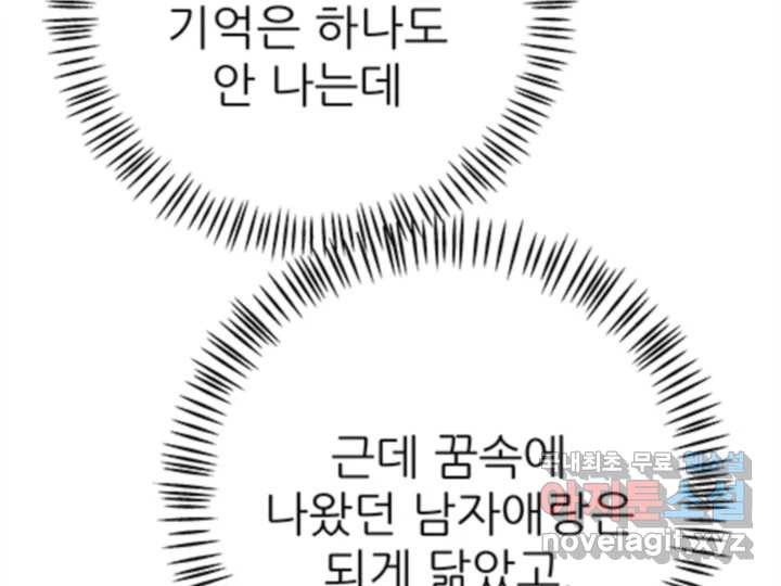 초록빛 아래서 31화 - 웹툰 이미지 114