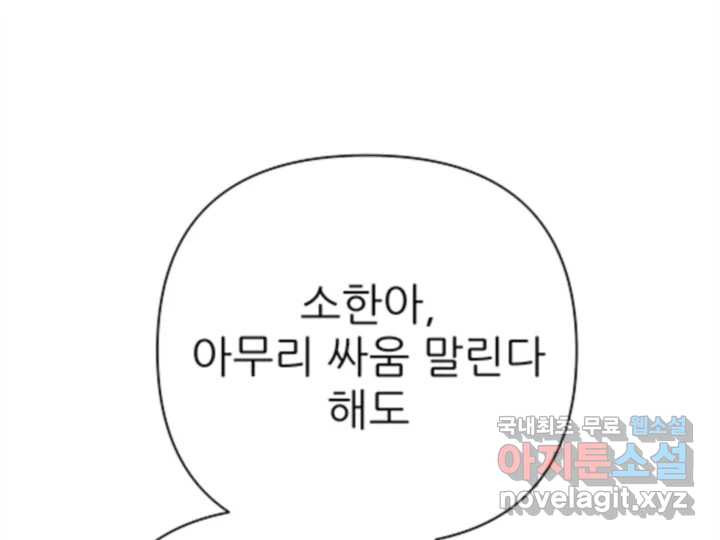 초록빛 아래서 31화 - 웹툰 이미지 122