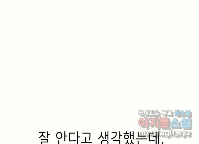 날 울리지 마! 35화 - 웹툰 이미지 142