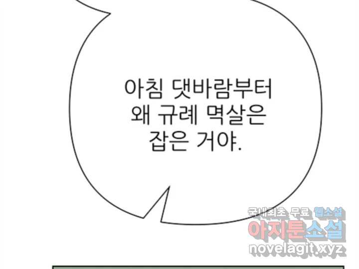 초록빛 아래서 31화 - 웹툰 이미지 133