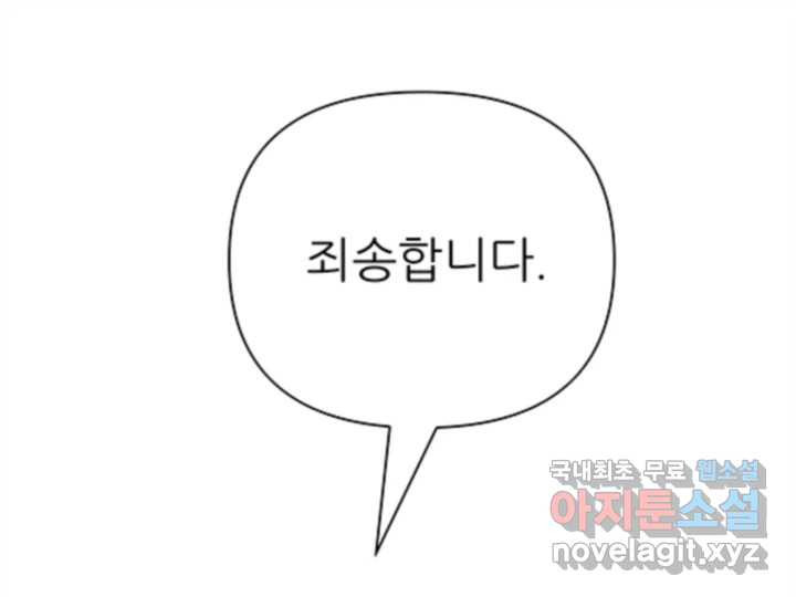 초록빛 아래서 31화 - 웹툰 이미지 137